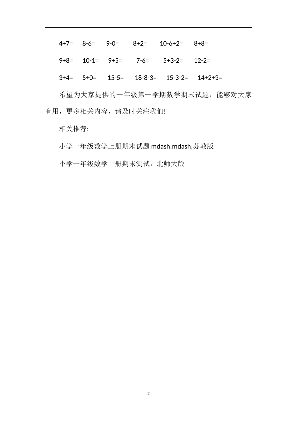 16学年度一年级第一学期数学期末试题_第2页