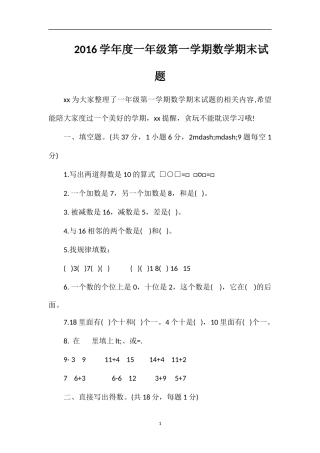 16学年度一年级第一学期数学期末试题