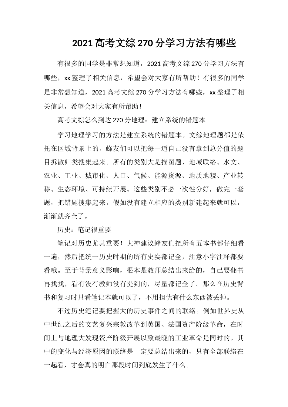 2019高考文综270分学习方法有哪些_第1页
