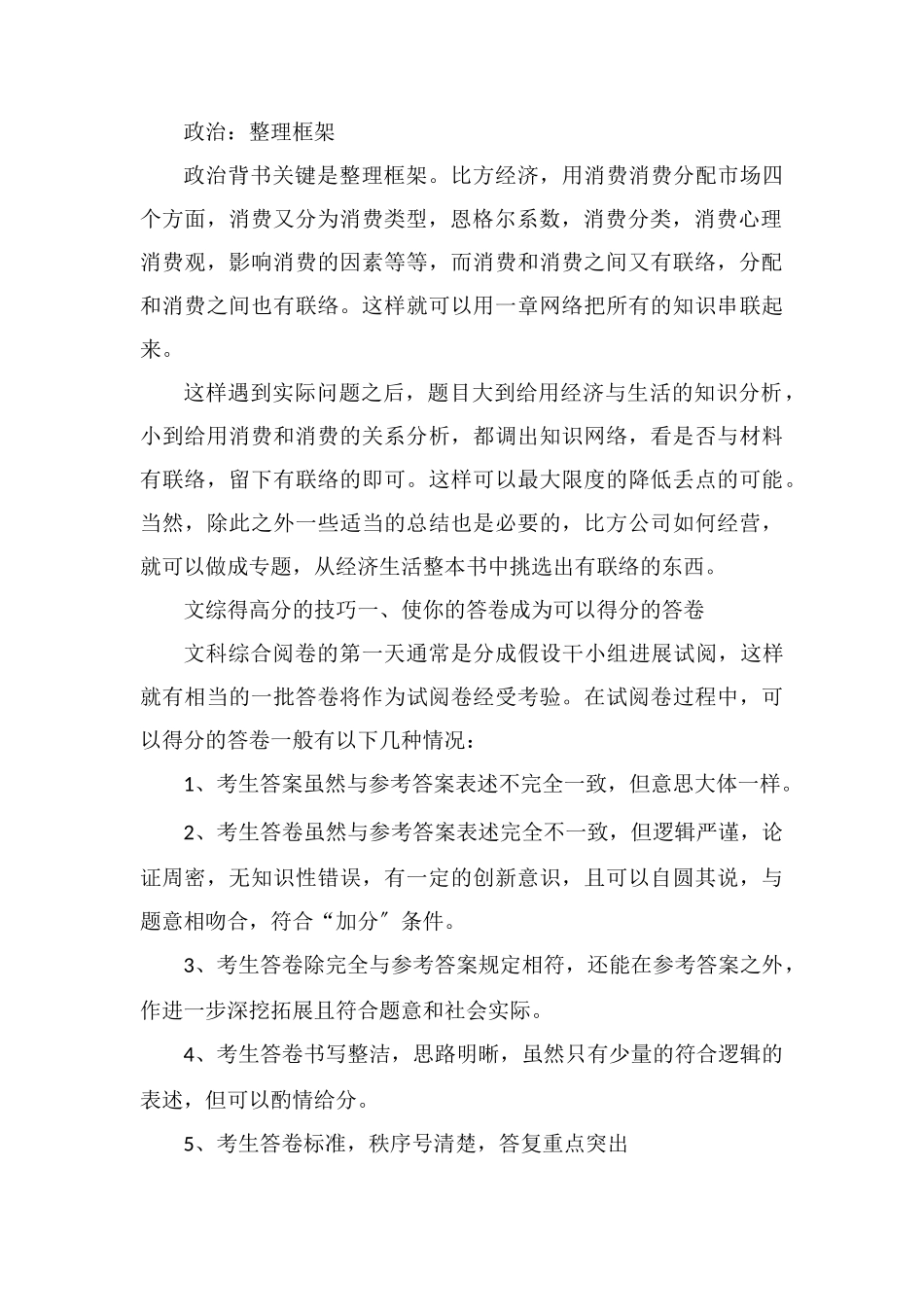 2019高考文综270分学习方法有哪些_第2页
