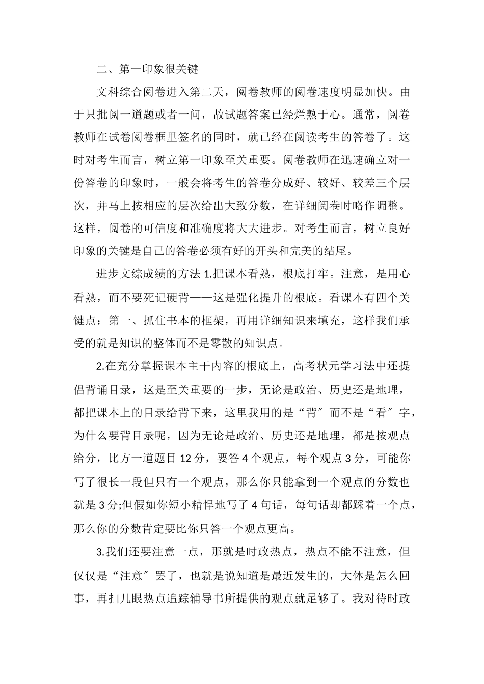 2019高考文综270分学习方法有哪些_第3页