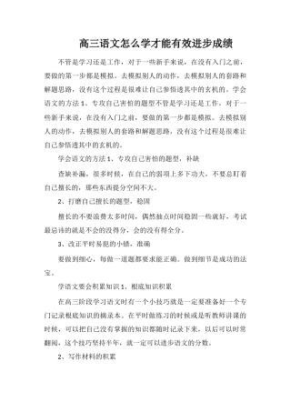 高三语文怎么学才能有效提高成绩