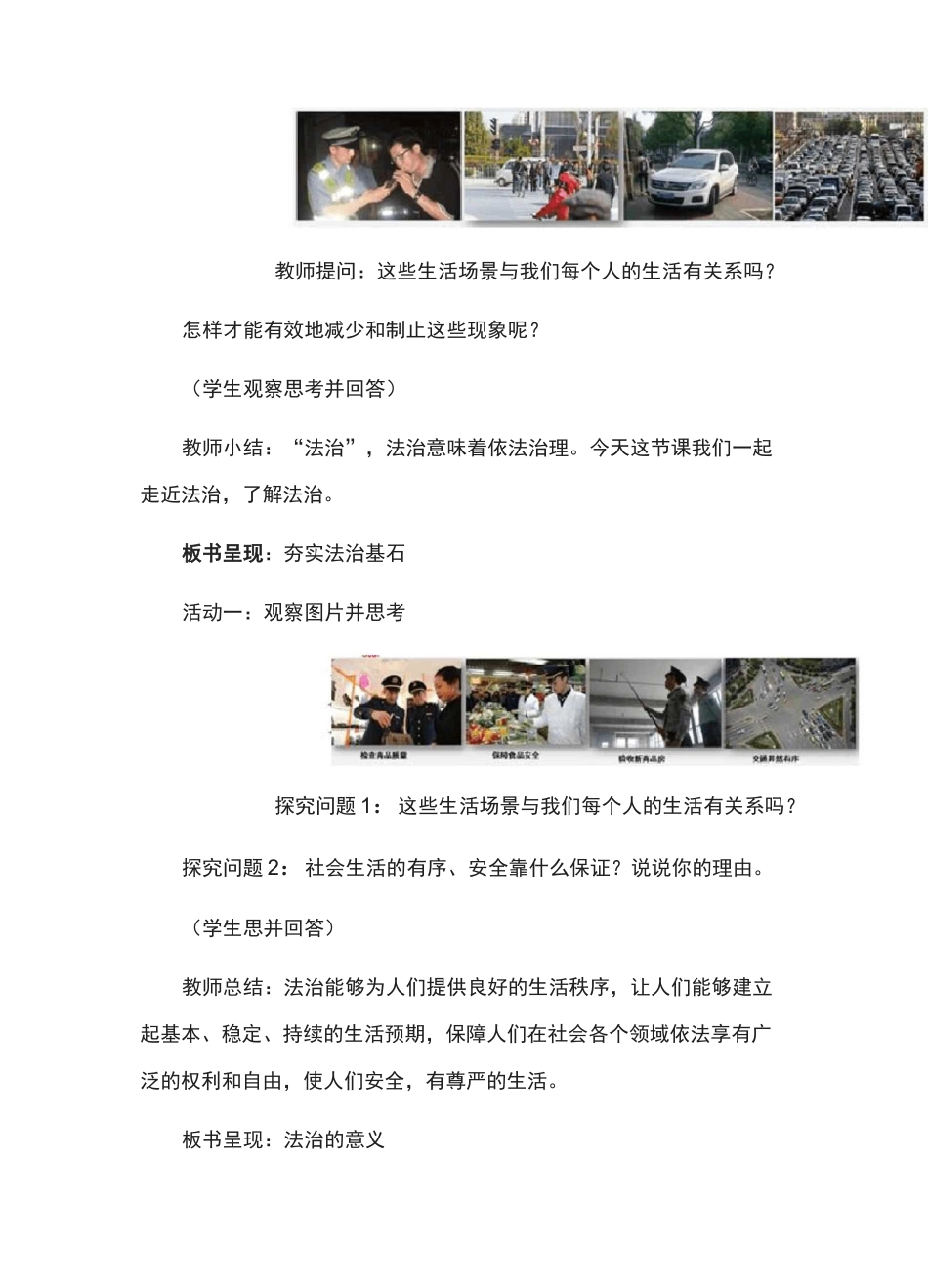 人教部编版九年级道德与法治上册《夯实法治基石》教学设计_第3页