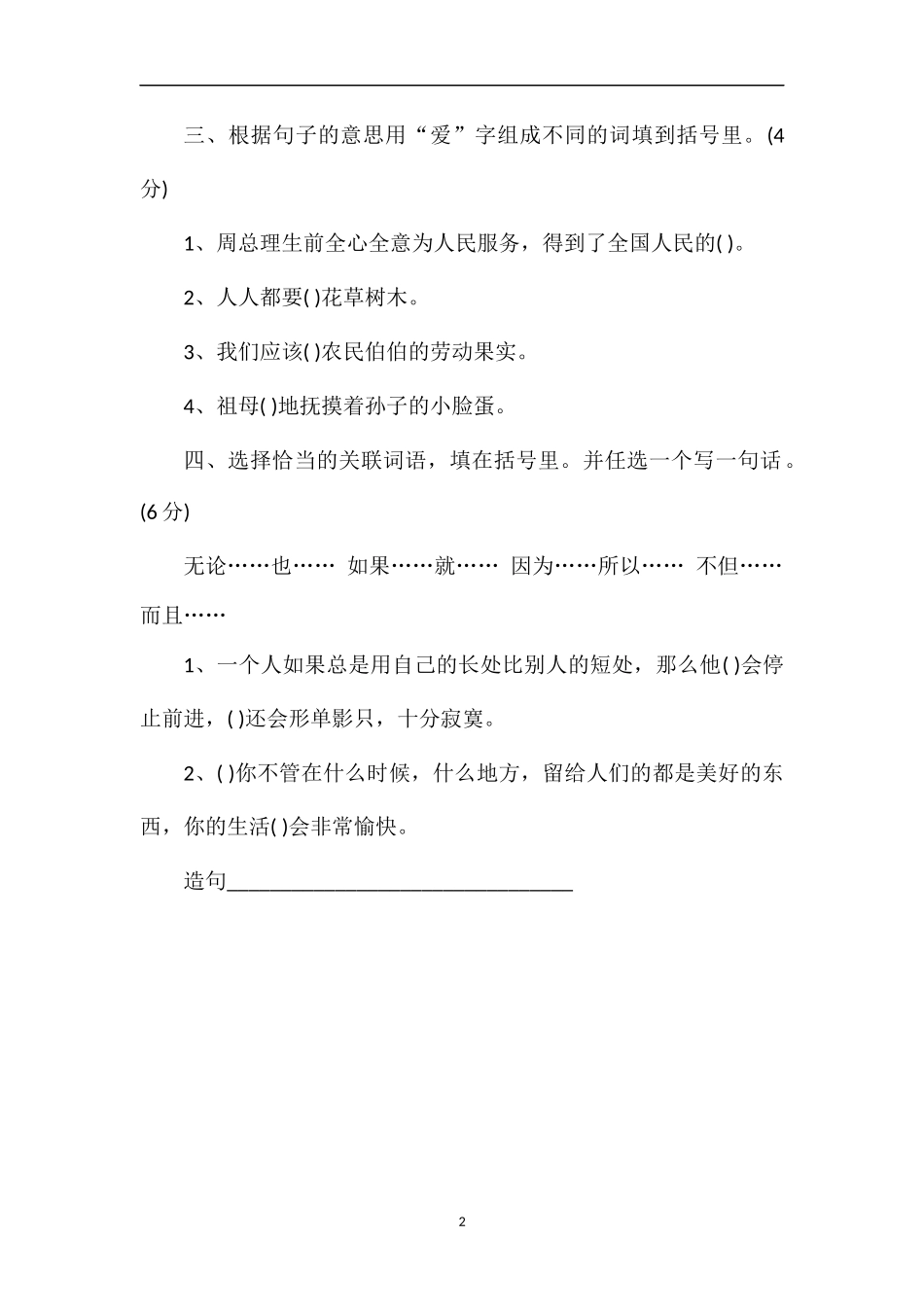 1617学年四年级语文上学期期末复习题_第2页