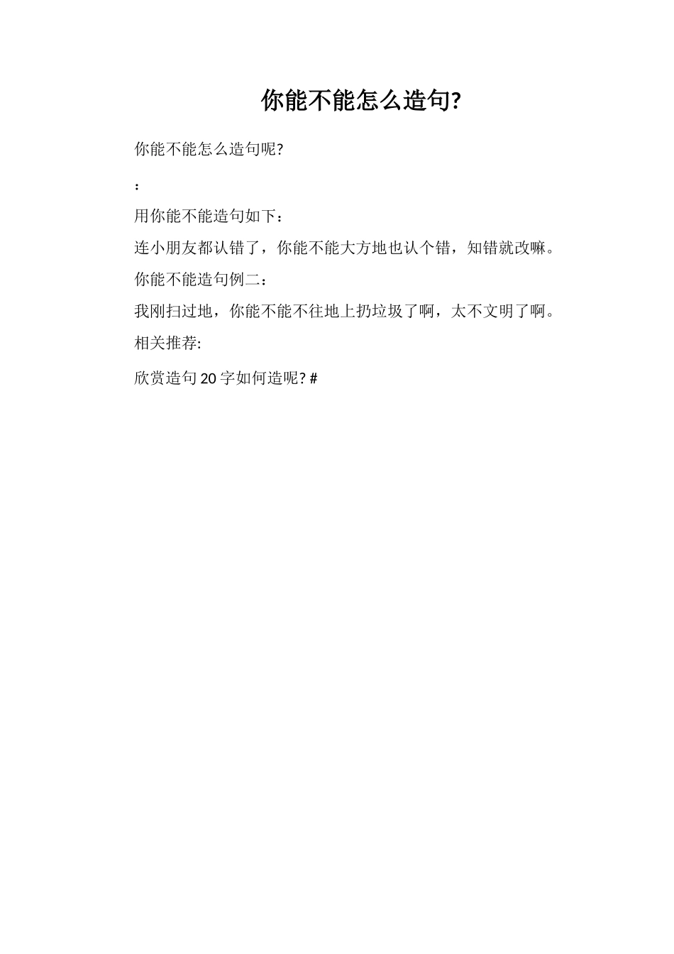 你能不能怎么造句_第1页