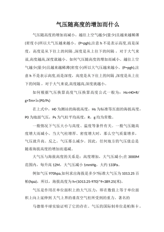 气压随高度的增加而什么