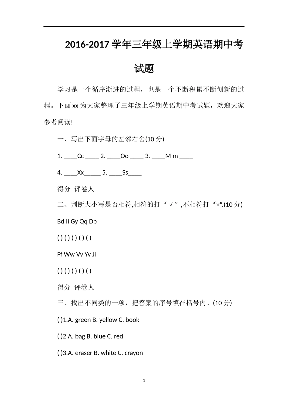 1617学年三年级上学期英语期中考试题_第1页