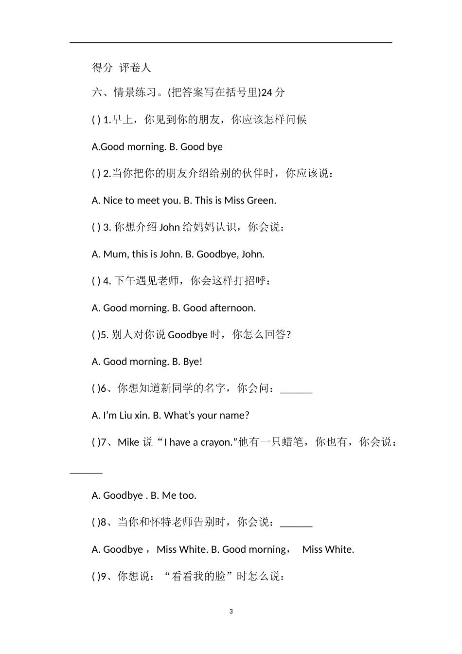 1617学年三年级上学期英语期中考试题_第3页