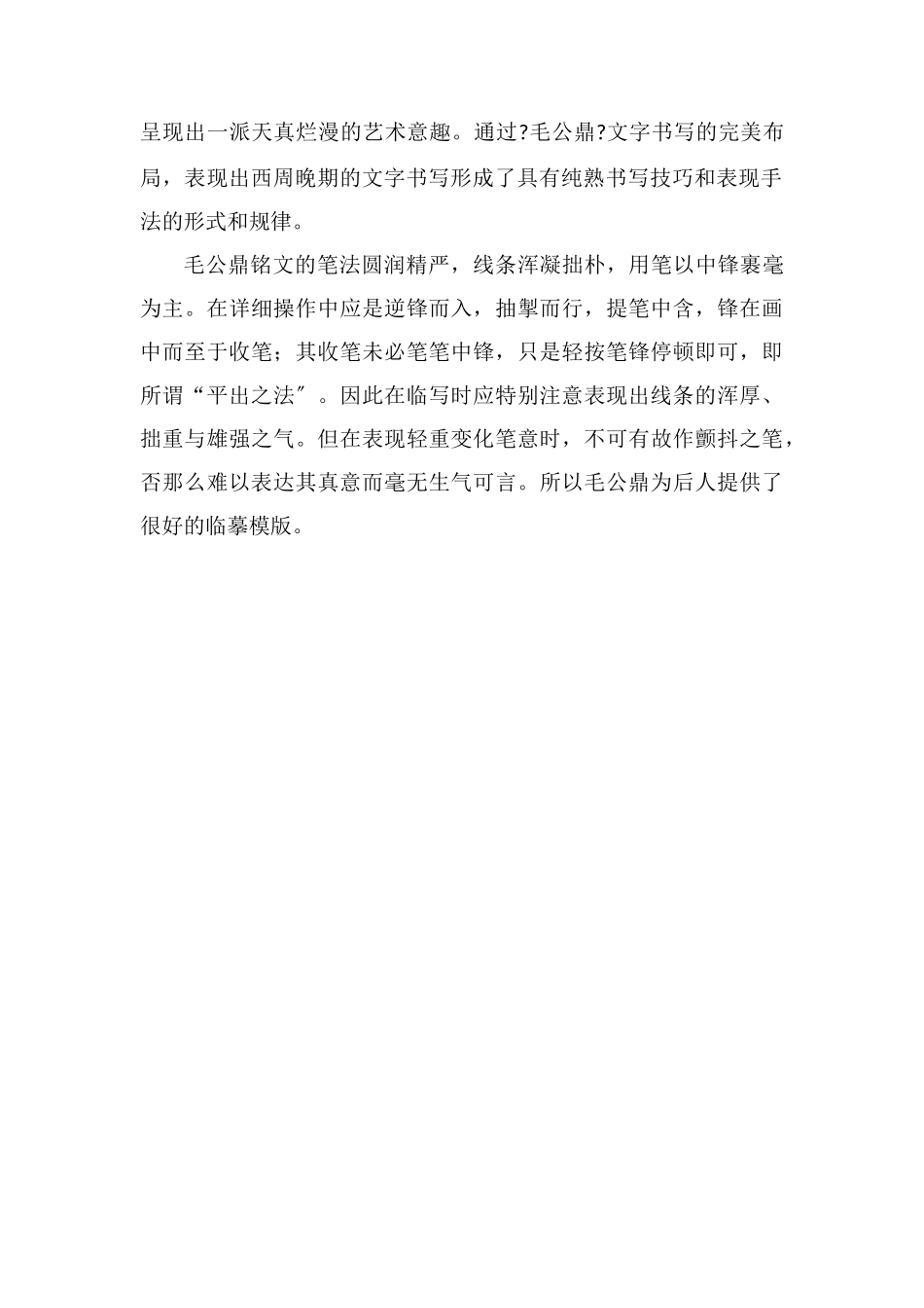 毛公鼎是什么器是什么时期的_第2页