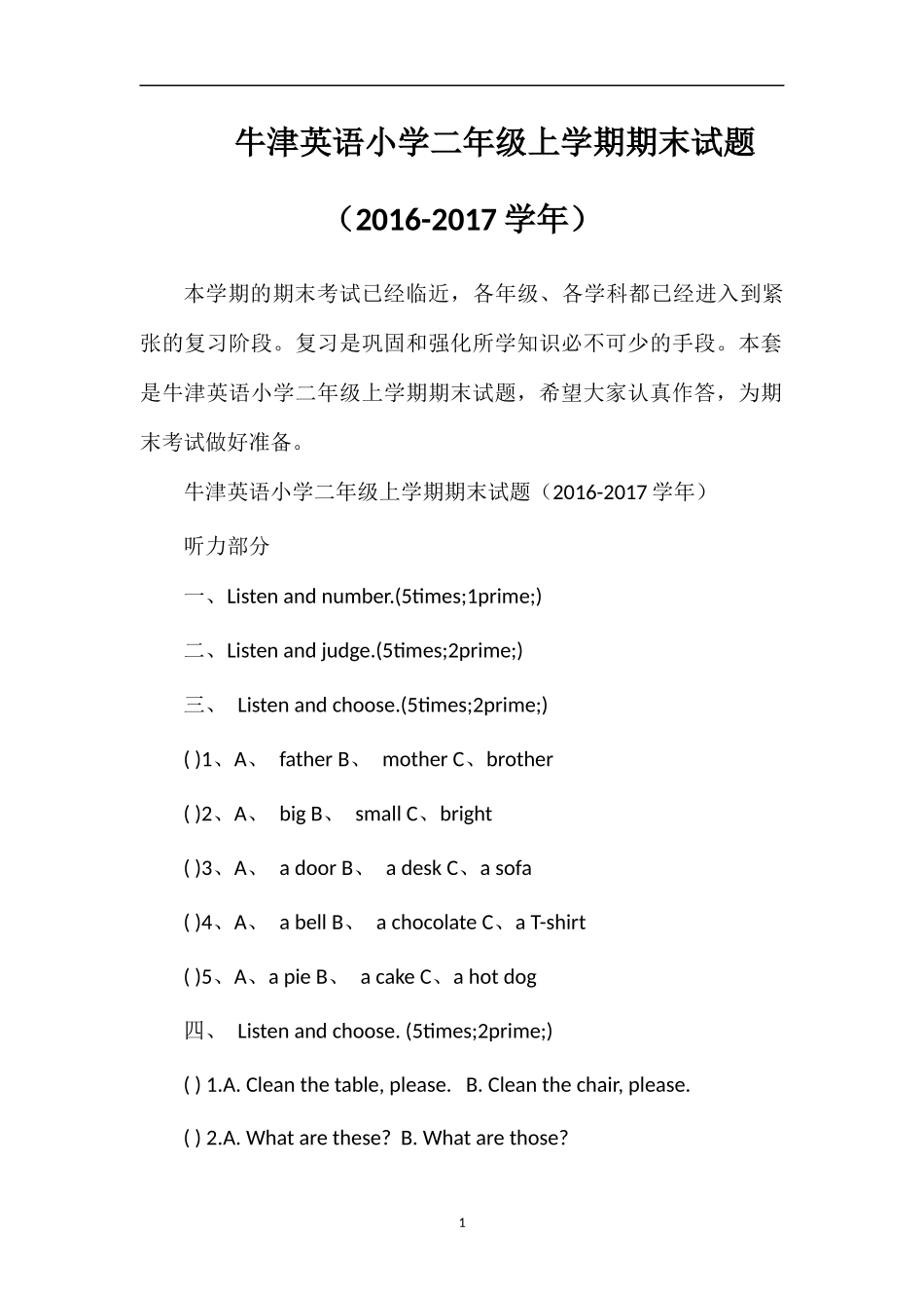 牛津英语小学二年级上学期期末试题（1617学年）_第1页