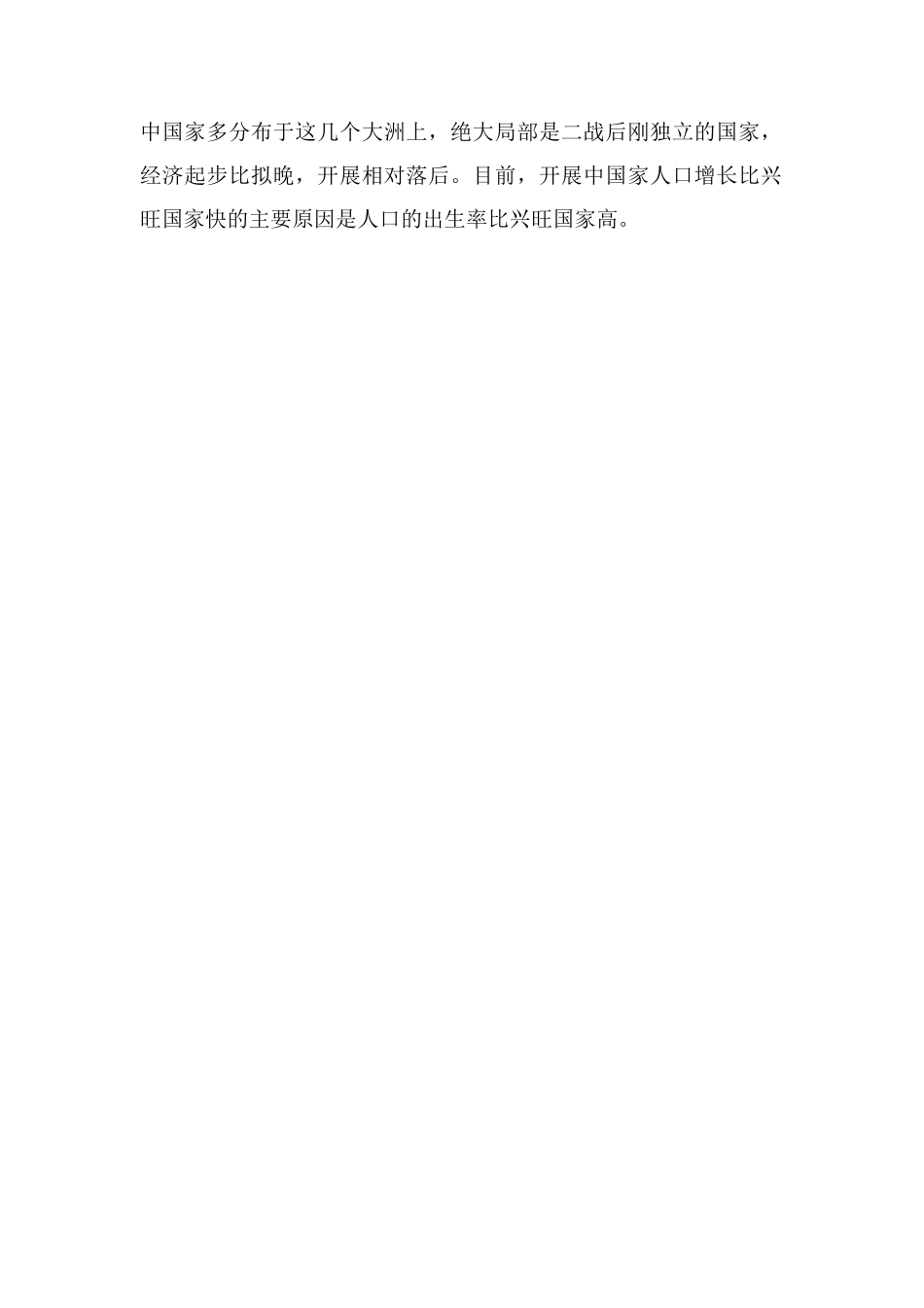 发展中国家人口增长的原因_第2页
