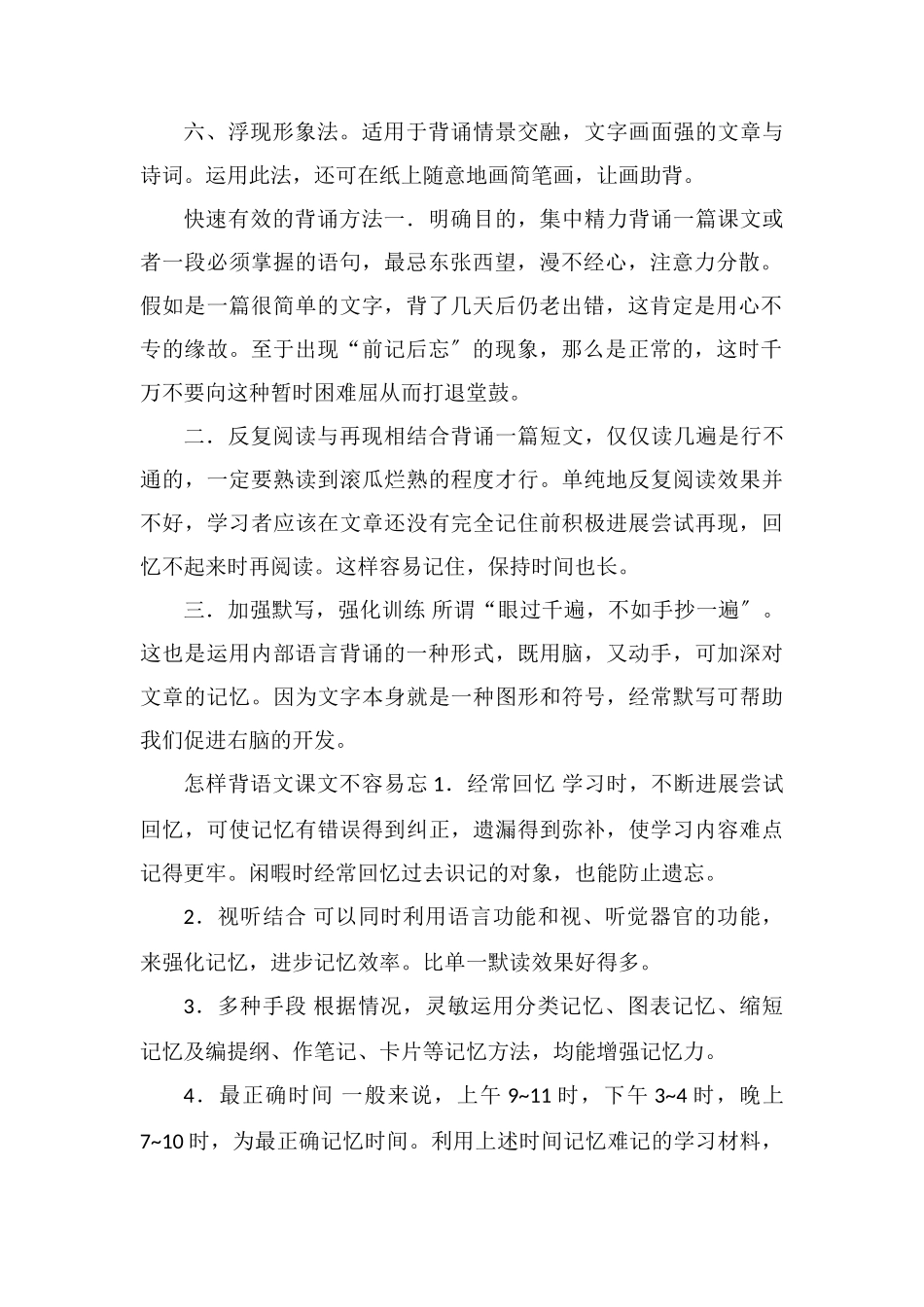 5分钟快速背语文课文的技巧怎样背书又快又牢_第2页