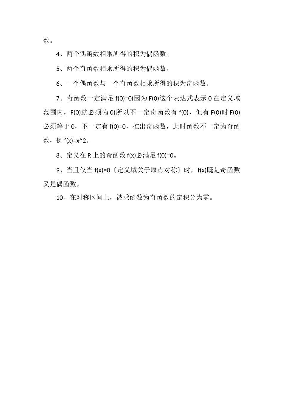 偶函数的性质有什么_第2页