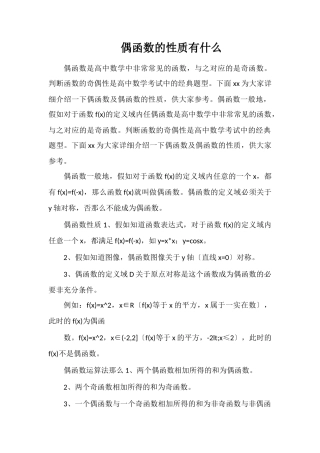 偶函数的性质有什么