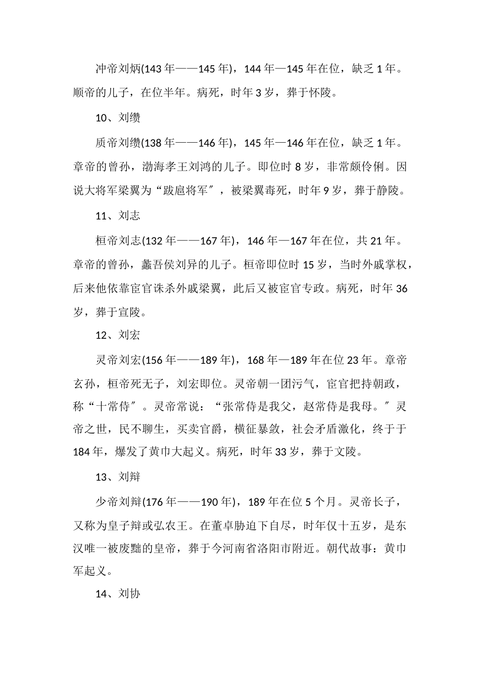 东汉皇帝一览表及简介_第3页