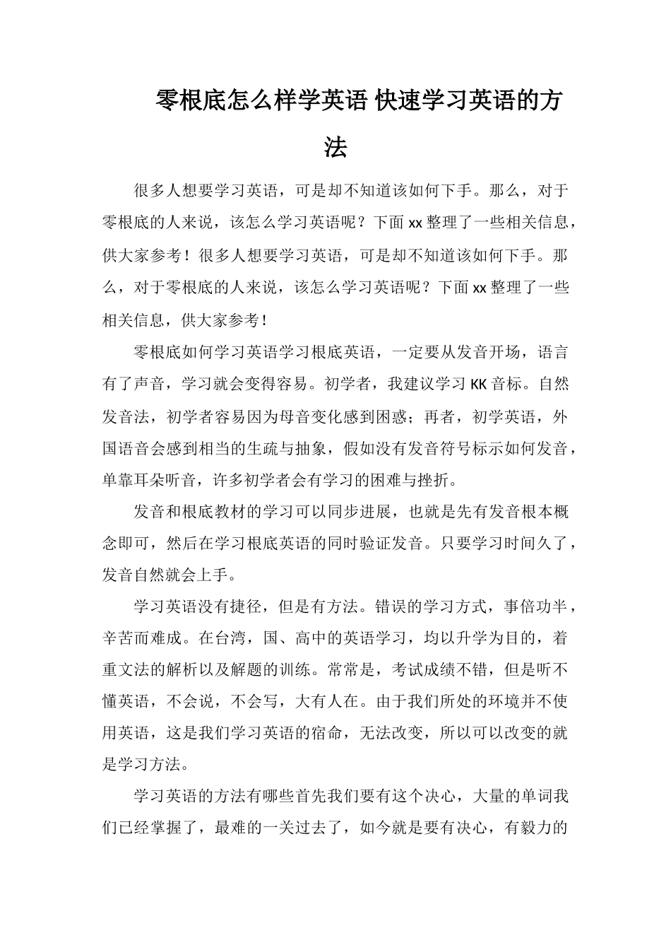 零基础怎么样学英语快速学习英语的方法_第1页