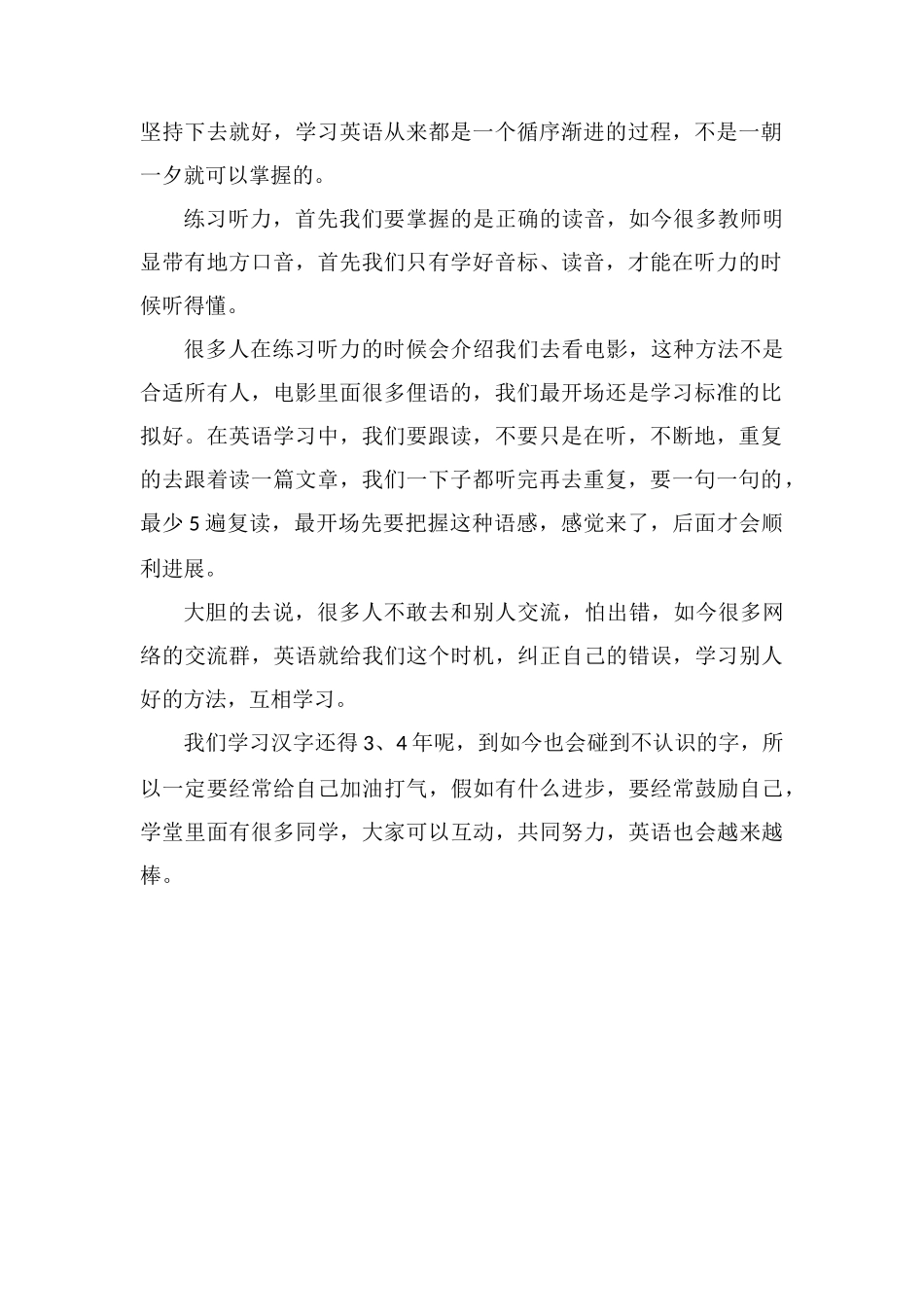 零基础怎么样学英语快速学习英语的方法_第2页