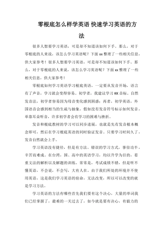 零基础怎么样学英语快速学习英语的方法