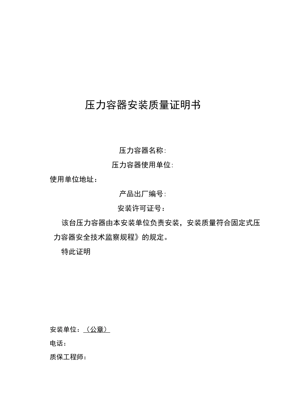 压力容器安装施工验收记录_第3页