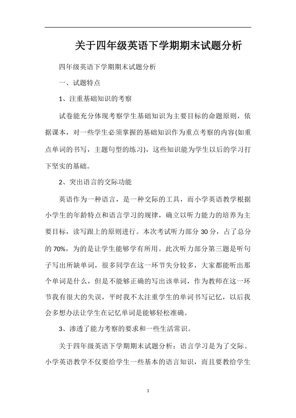 关于四年级英语下学期期末试题分析_第1页