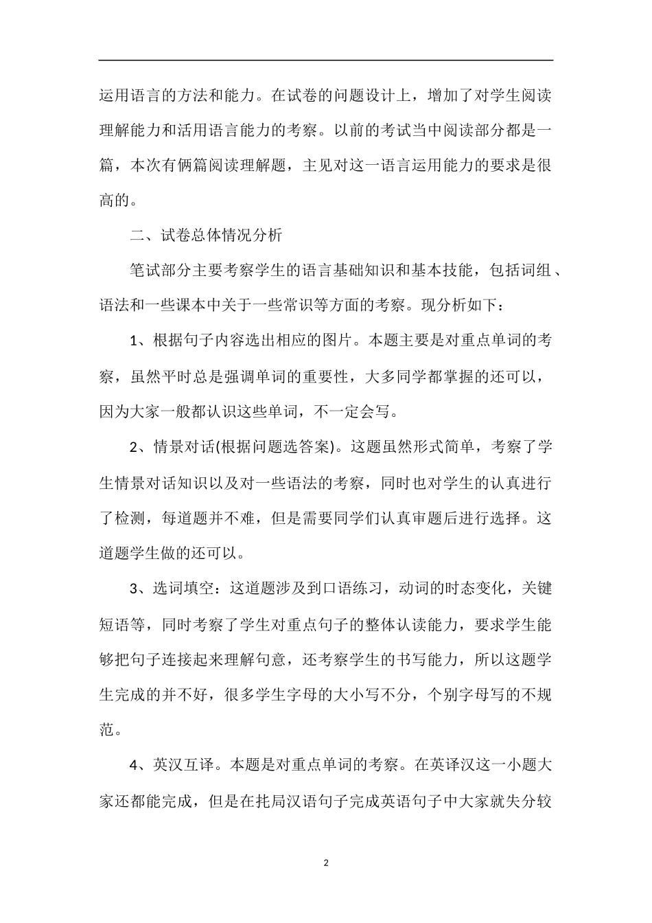 关于四年级英语下学期期末试题分析_第2页