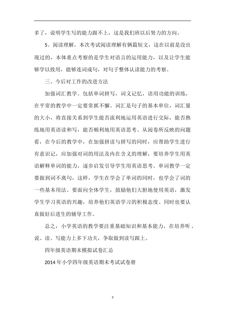关于四年级英语下学期期末试题分析_第3页