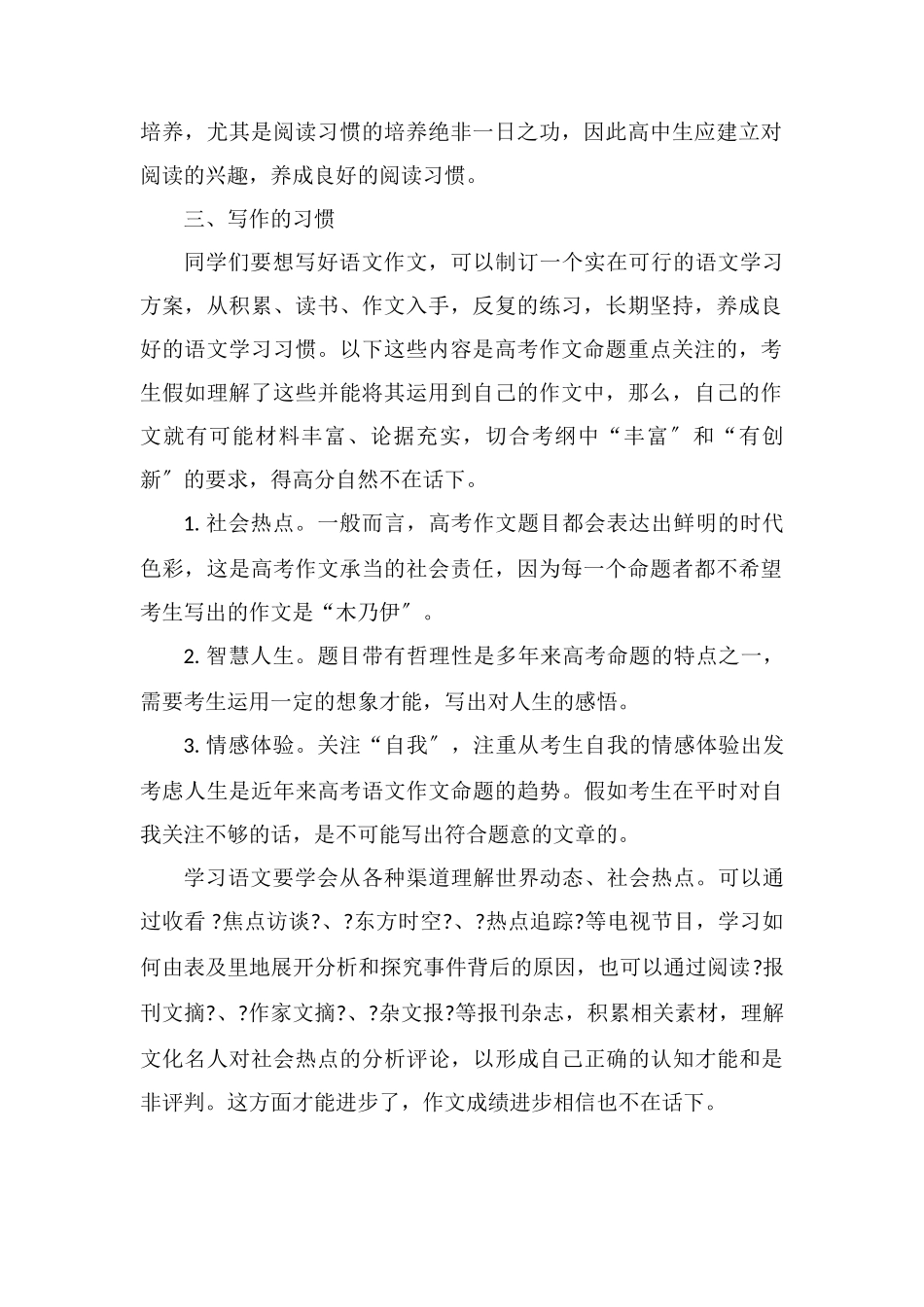 高中语文学习方法有哪些_第2页