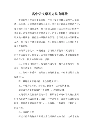高中语文学习方法有哪些