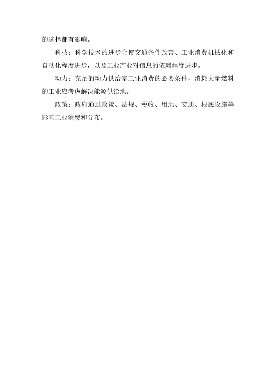 工业的区位因素主要有哪些_第2页