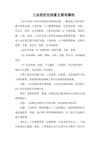 工业的区位因素主要有哪些