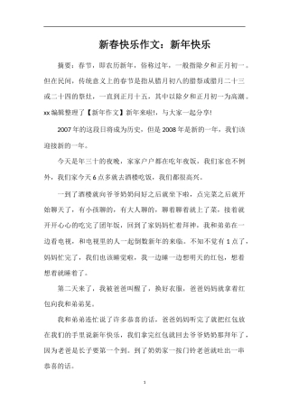春快乐作文：年快乐