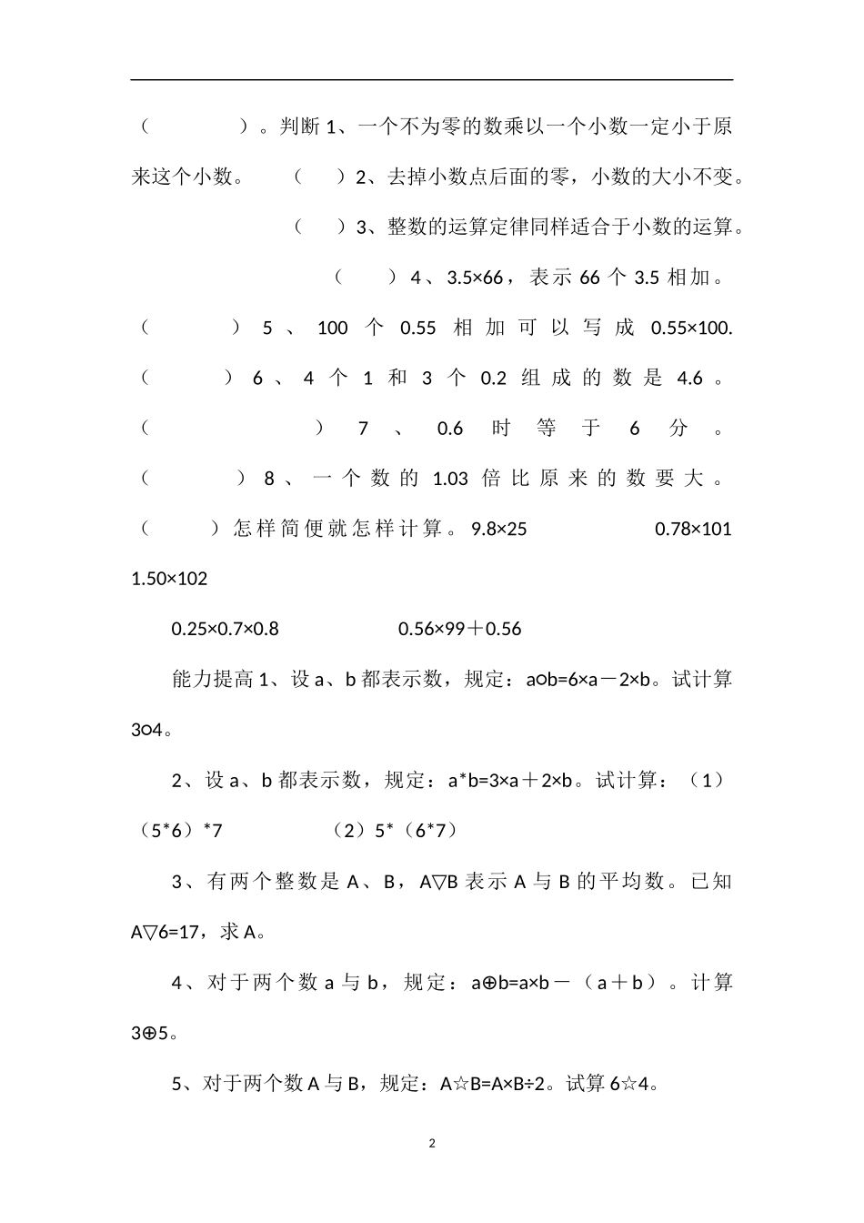 16四年级下数学定义运算期末专项训练题_第2页