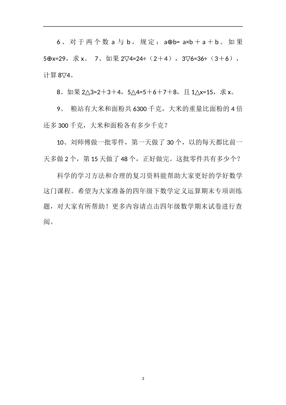 16四年级下数学定义运算期末专项训练题_第3页