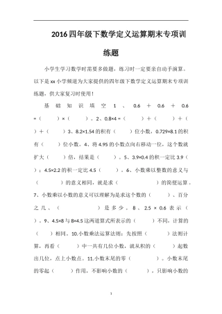 16四年级下数学定义运算期末专项训练题