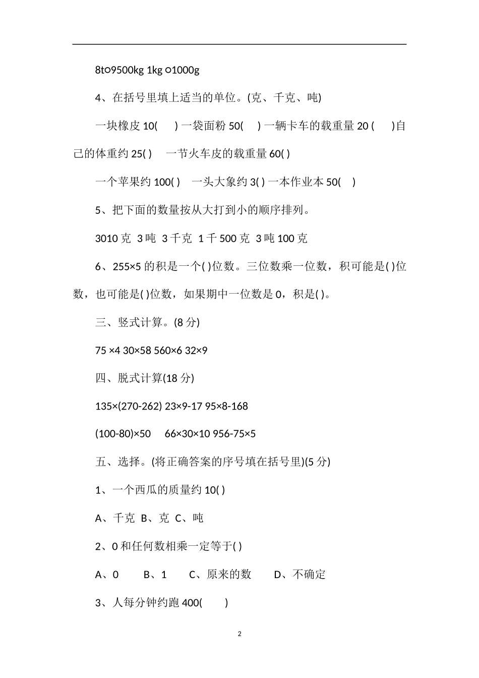 13年北师大版三年级数学第一学期期中试卷_第2页