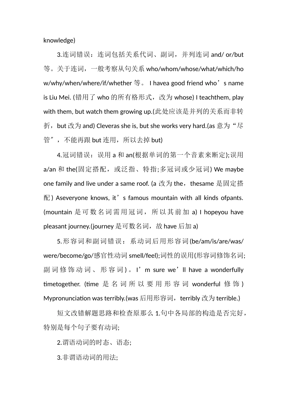 高考英语短文改错题的答题技巧_第2页