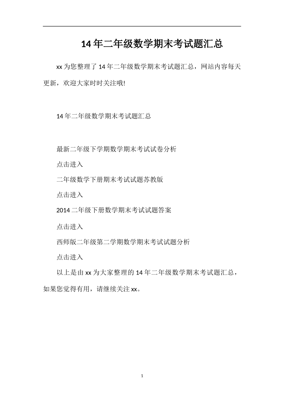 二年级数学期末考试题汇总_第1页