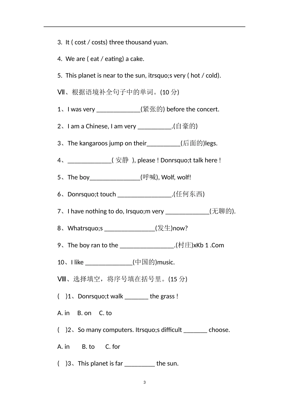 牛津版四年级英语下学期期末测试题_第3页