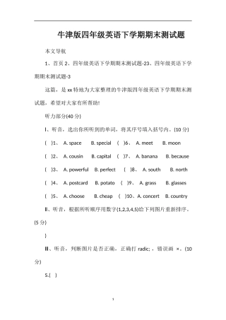 牛津版四年级英语下学期期末测试题