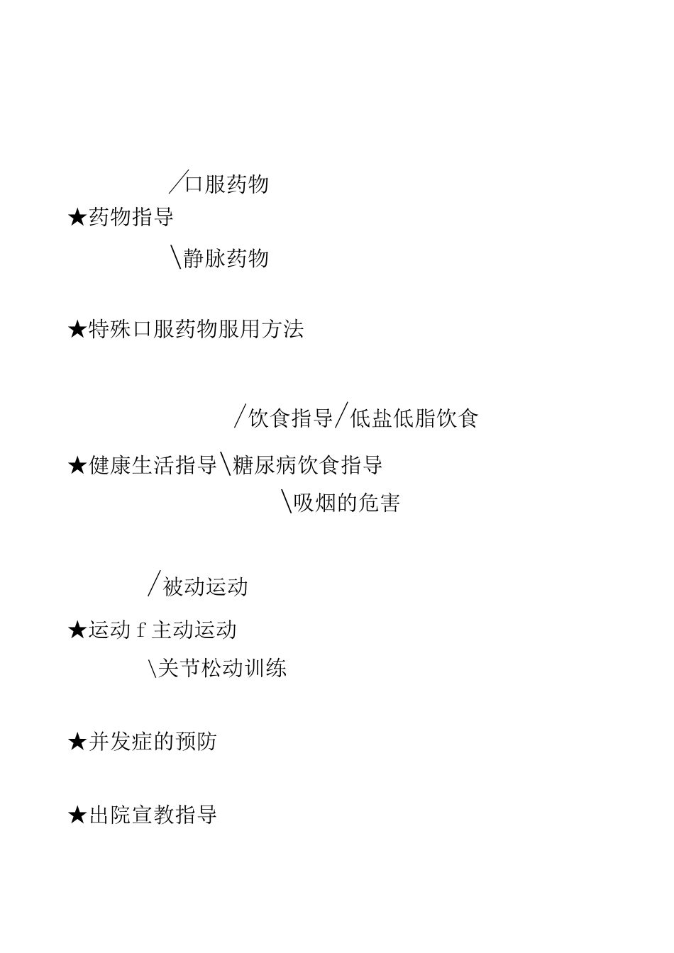 神经内科护士手册_第2页