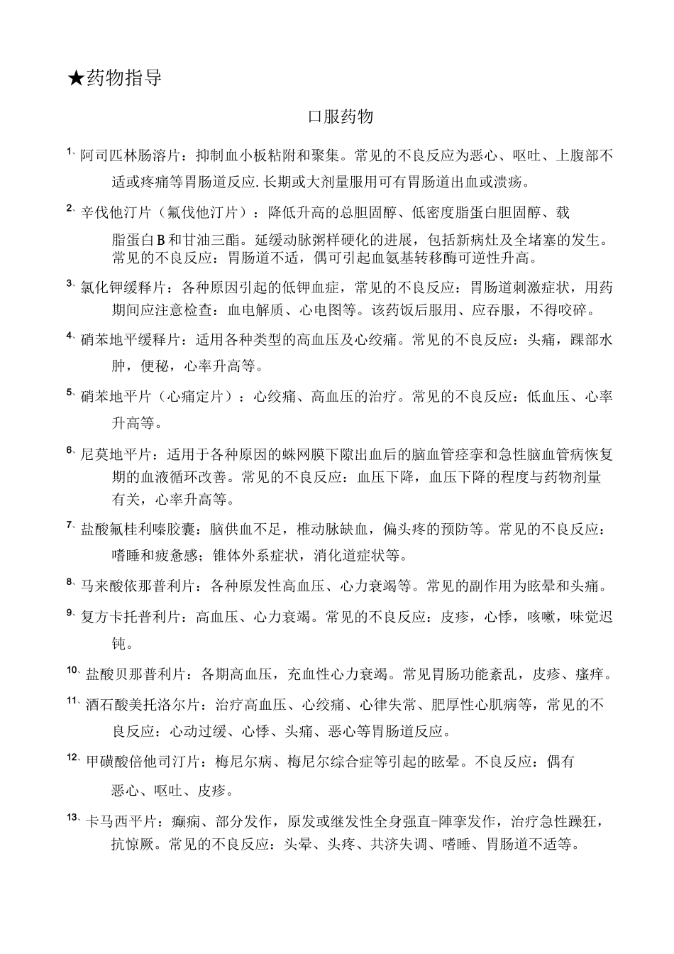 神经内科护士手册_第3页