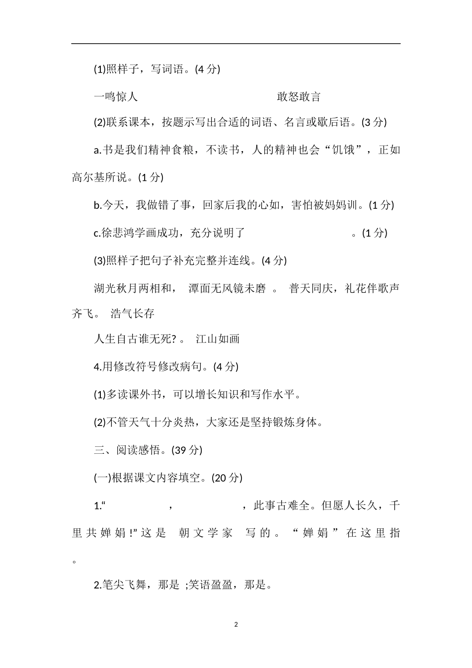 秋季学期四年级上册语文期中考试题_第2页