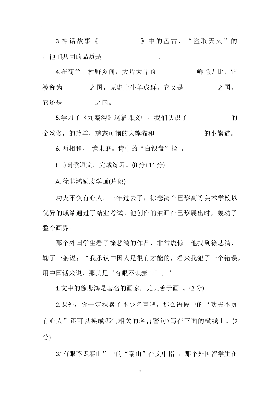 秋季学期四年级上册语文期中考试题_第3页