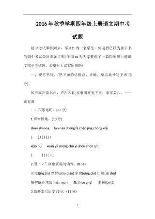 秋季学期四年级上册语文期中考试题