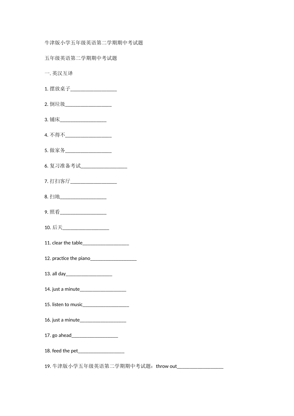 牛津版小学五年级英语第二学期期中考试题_第1页