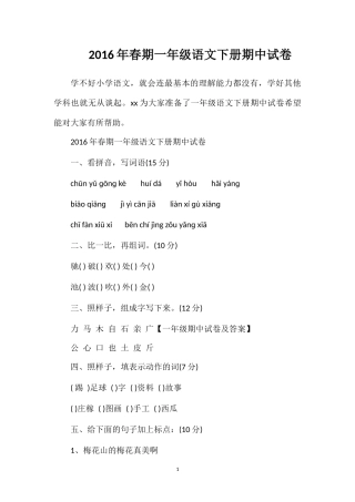 春期一年级语文下册期中试卷