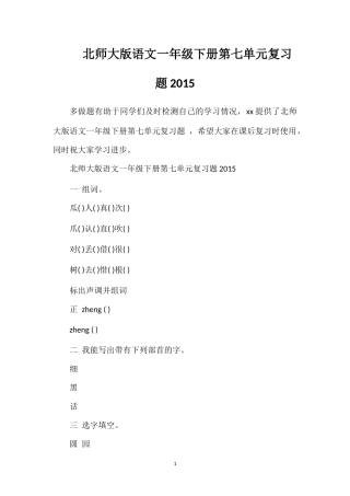 北师大版语文一年级下册第七单元复习题