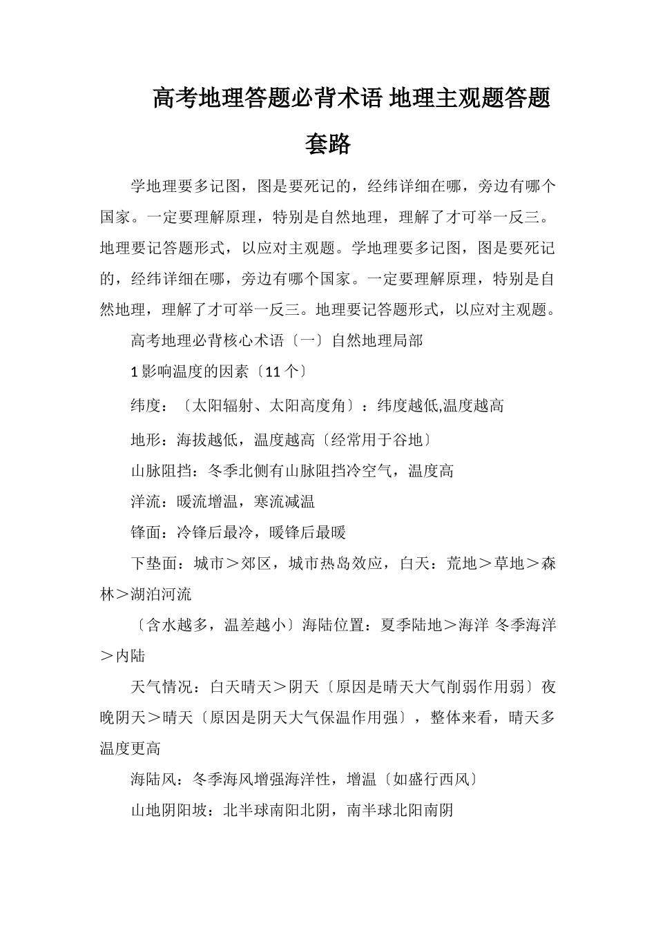 高考地理答题必背术语地理主观题答题套路_第1页