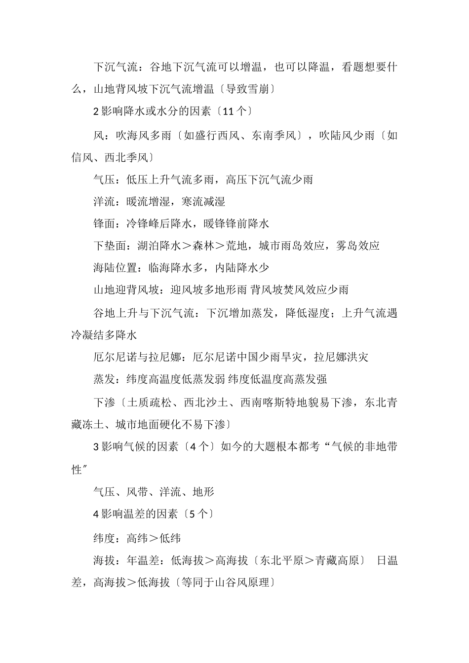 高考地理答题必背术语地理主观题答题套路_第2页