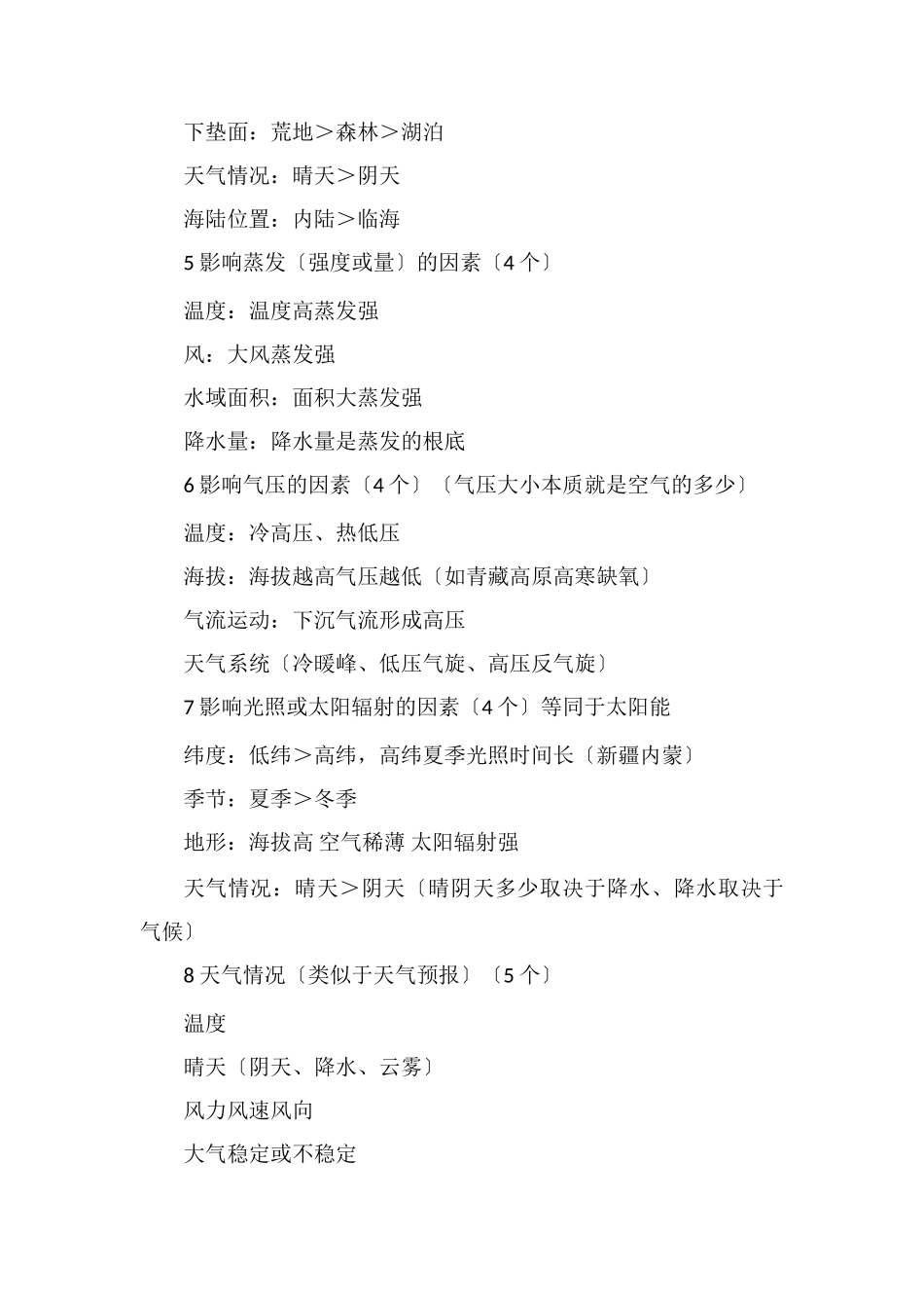 高考地理答题必背术语地理主观题答题套路_第3页